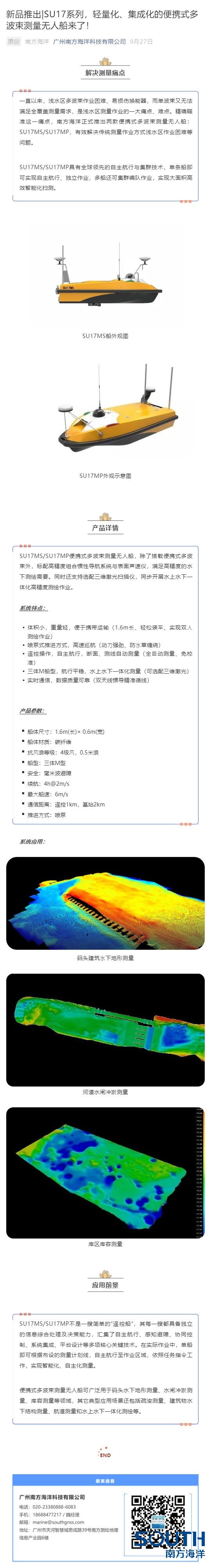 新品推出_SU17系列，輕量化、集成化的便攜式多波束測量無人船來了！_壹伴長圖1.jpg